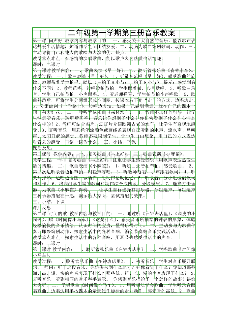 二年级上册音乐全册教案.docx_第1页