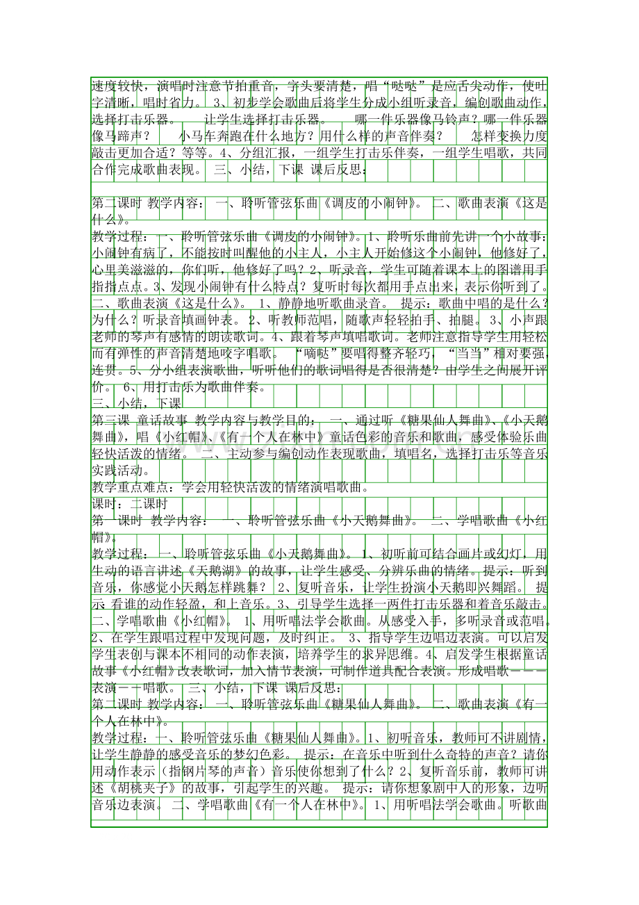 二年级上册音乐全册教案.docx_第2页