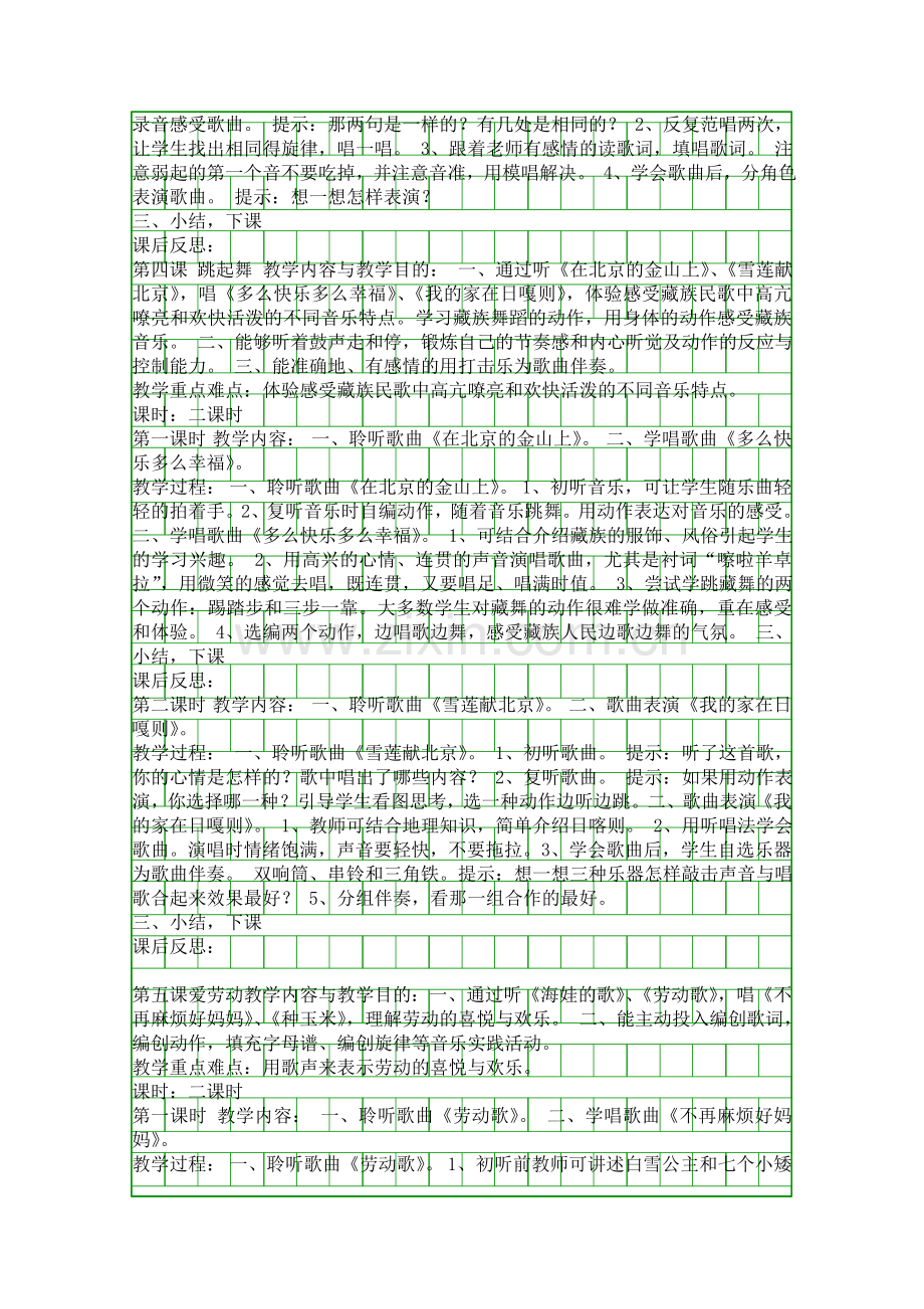 二年级上册音乐全册教案.docx_第3页