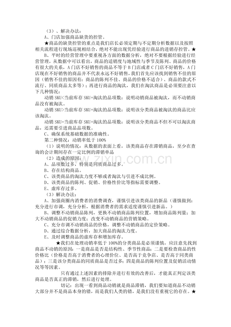 99个促销活动方案.doc_第2页