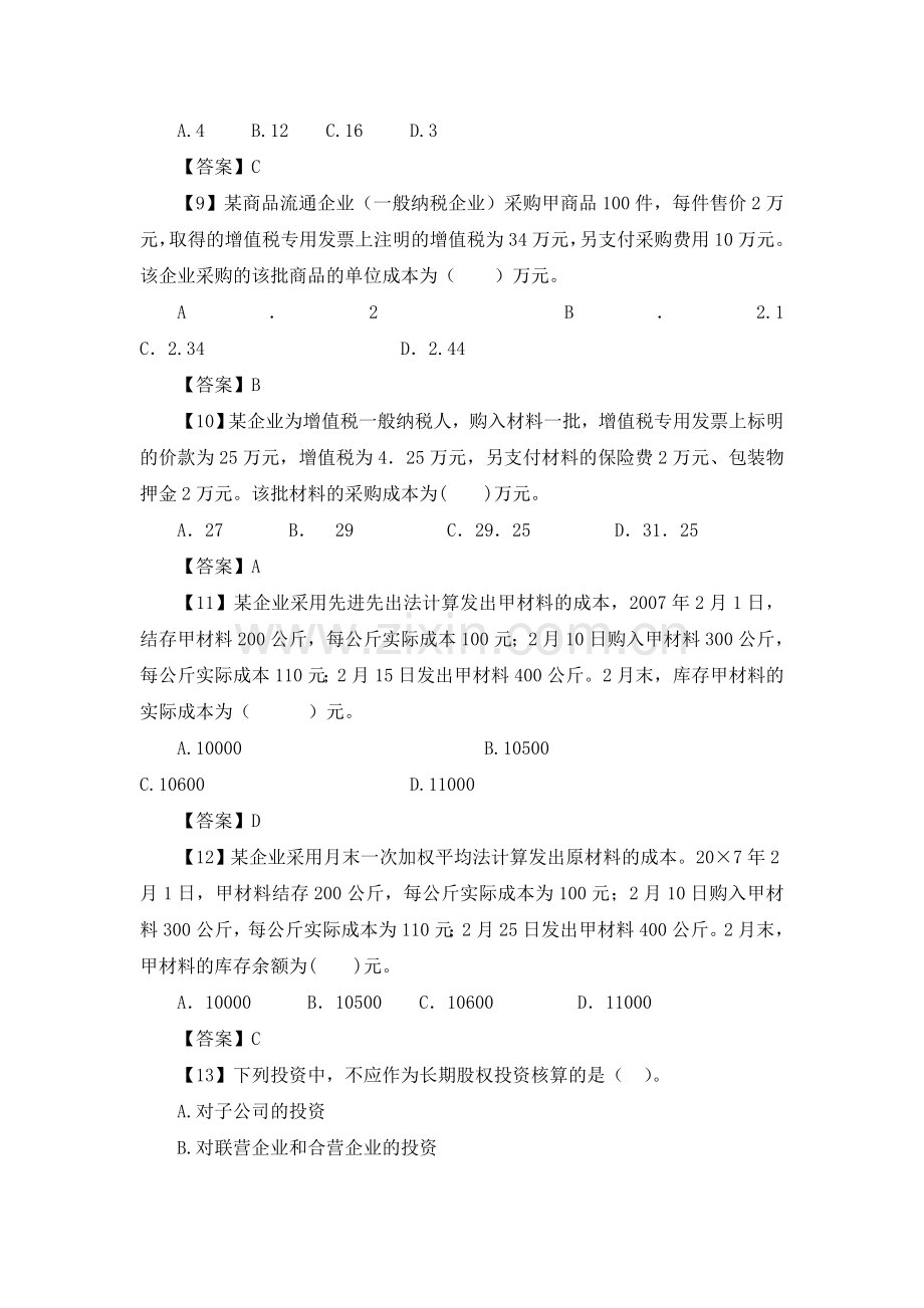 主要经济业务事项账务处理上练习答案.doc_第3页