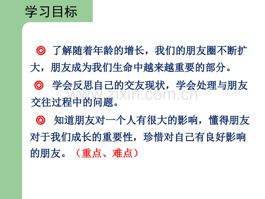 七年级上册道德与法治41和朋友在一起.pptx_第3页