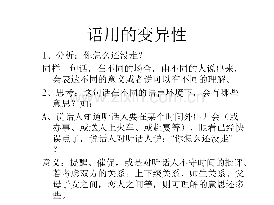 从言语交际的角观察语言.pptx_第2页