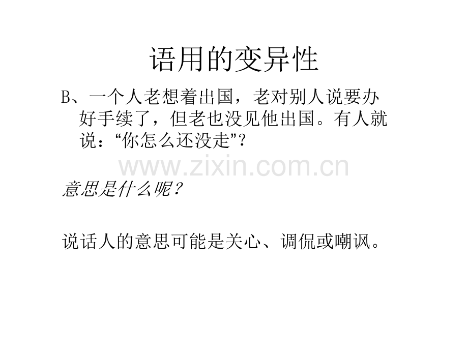 从言语交际的角观察语言.pptx_第3页