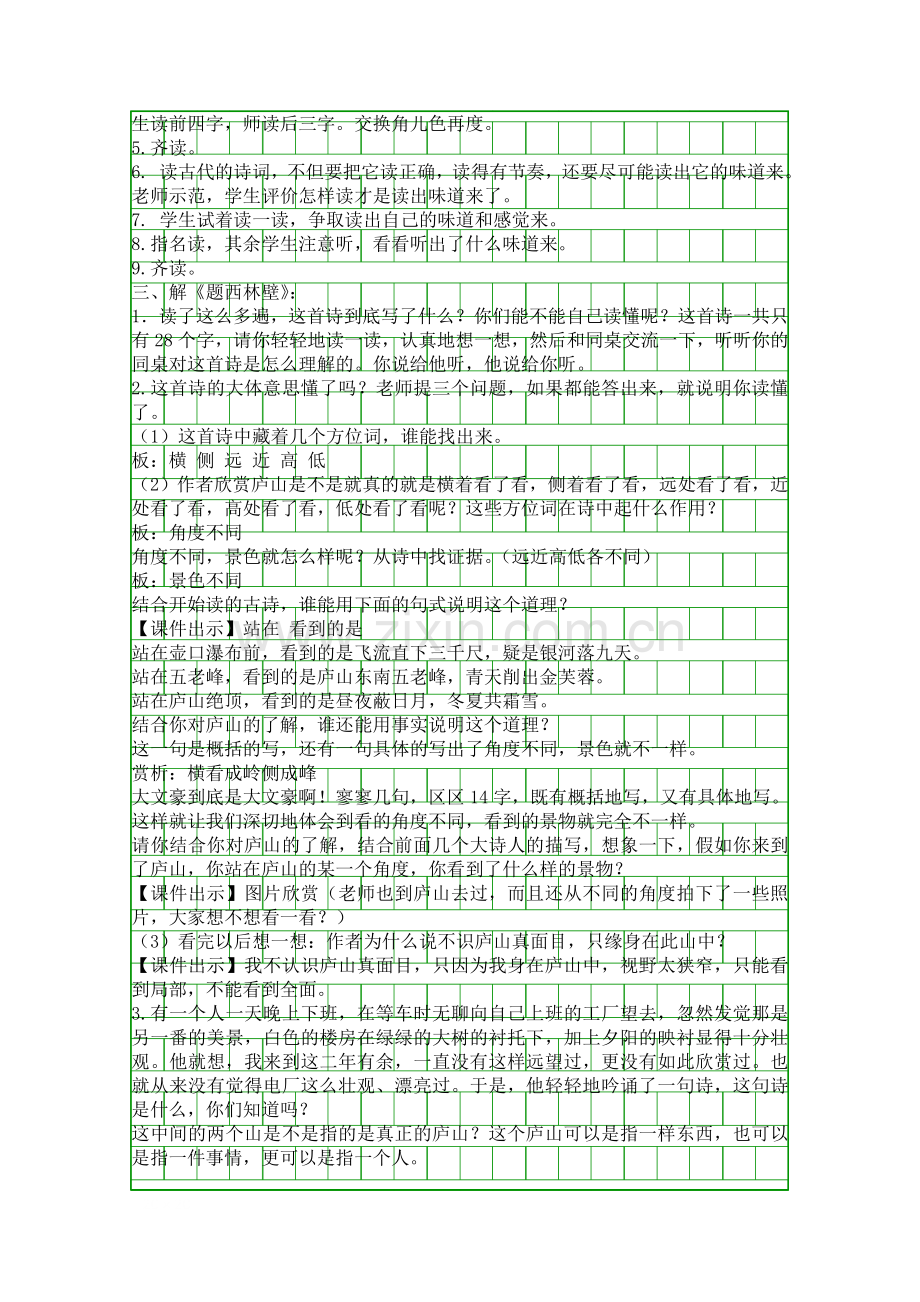 人教版小学语文四年级上册题西林壁教学设计.docx_第2页