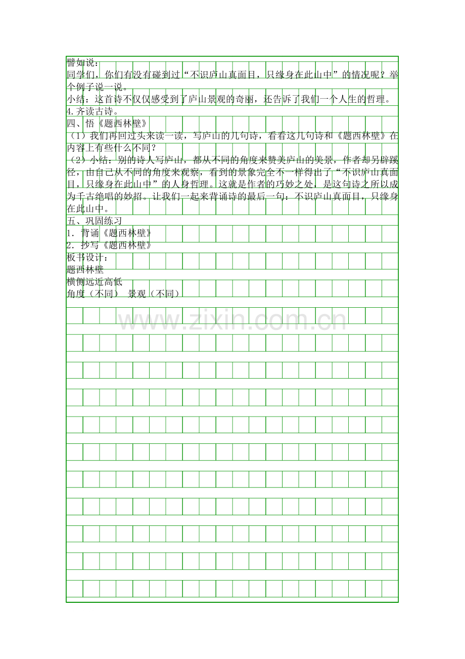 人教版小学语文四年级上册题西林壁教学设计.docx_第3页