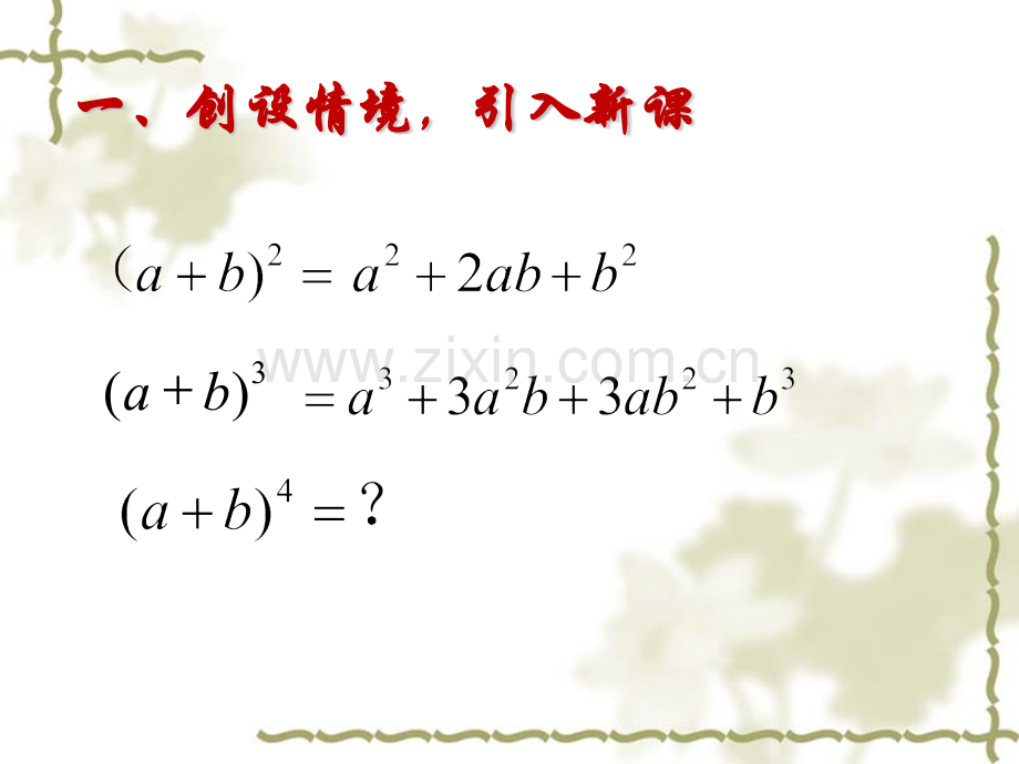 二项式定理教学.pptx_第2页