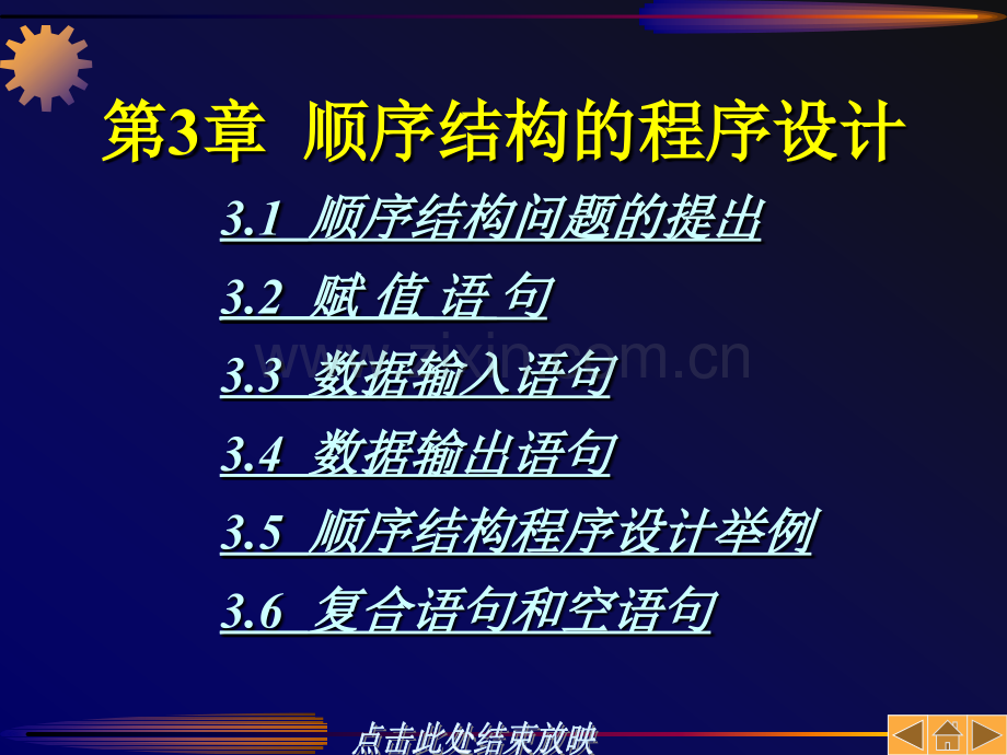 C语言程序设计教程顺序结构的程序设计.pptx_第1页