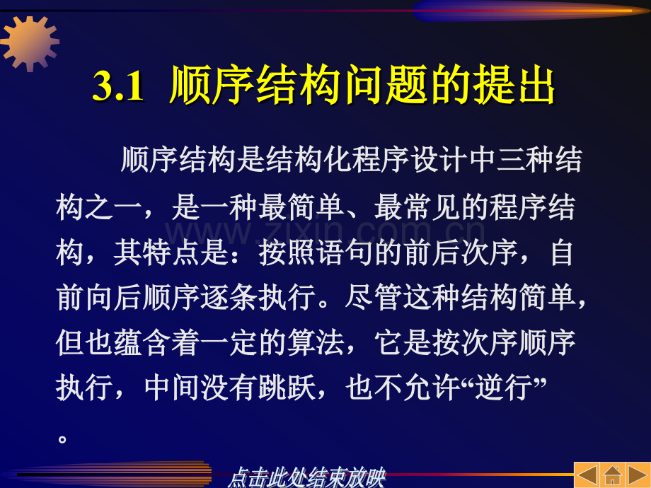 C语言程序设计教程顺序结构的程序设计.pptx_第2页