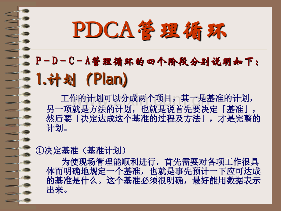 PDCA管理.pptx_第3页