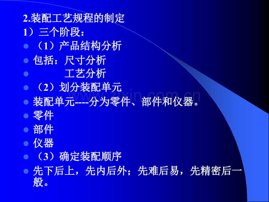 C9机械装配工艺规程设计.pptx_第2页