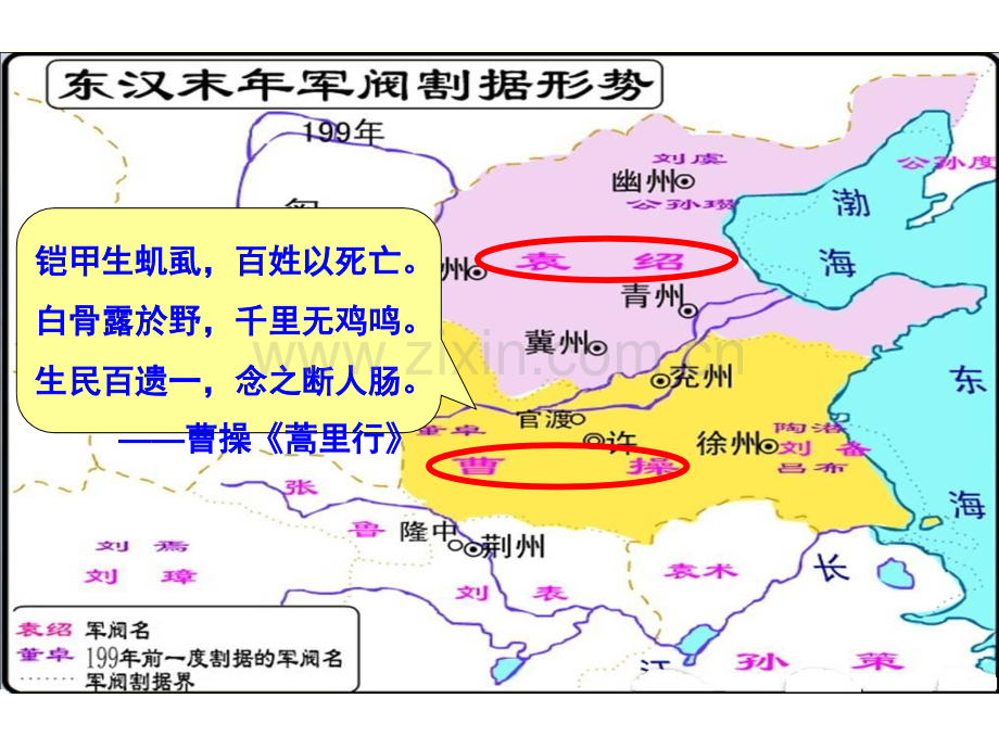 人教版初一历史课件七年级历史上册中国古代史三国鼎立PPT教学课件汇编.pptx_第3页