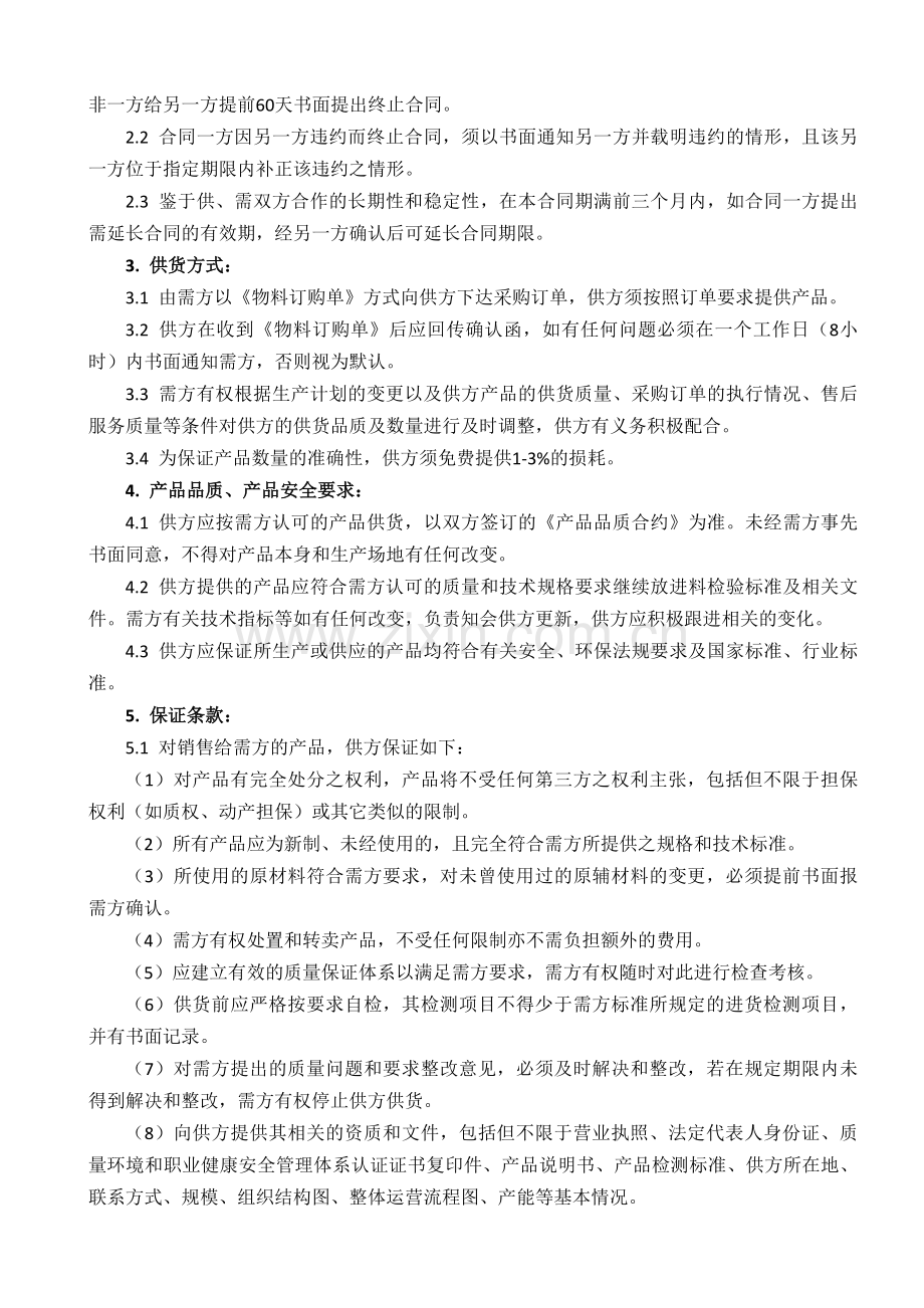 XX公司物资采购合同书.doc_第2页