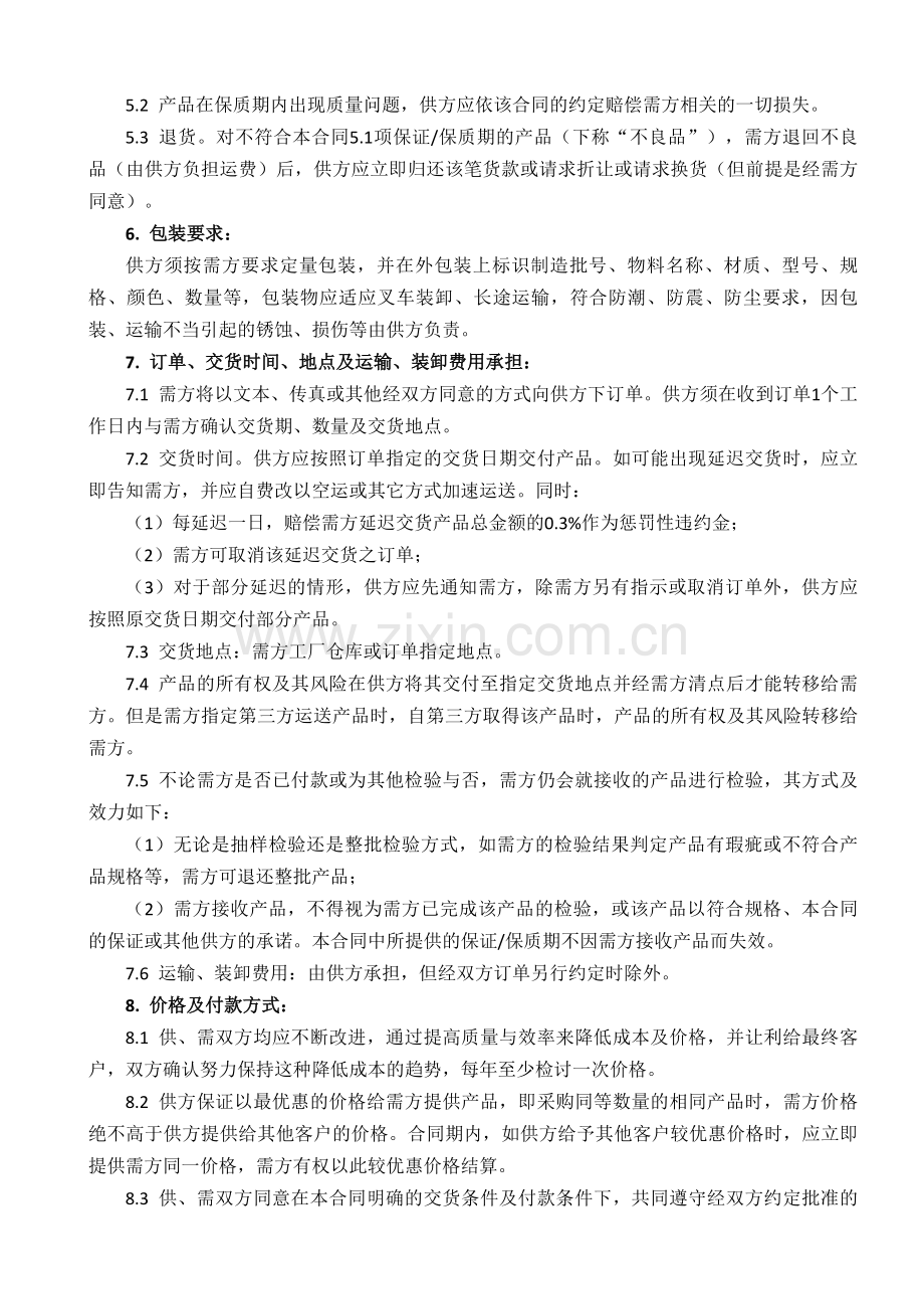 XX公司物资采购合同书.doc_第3页