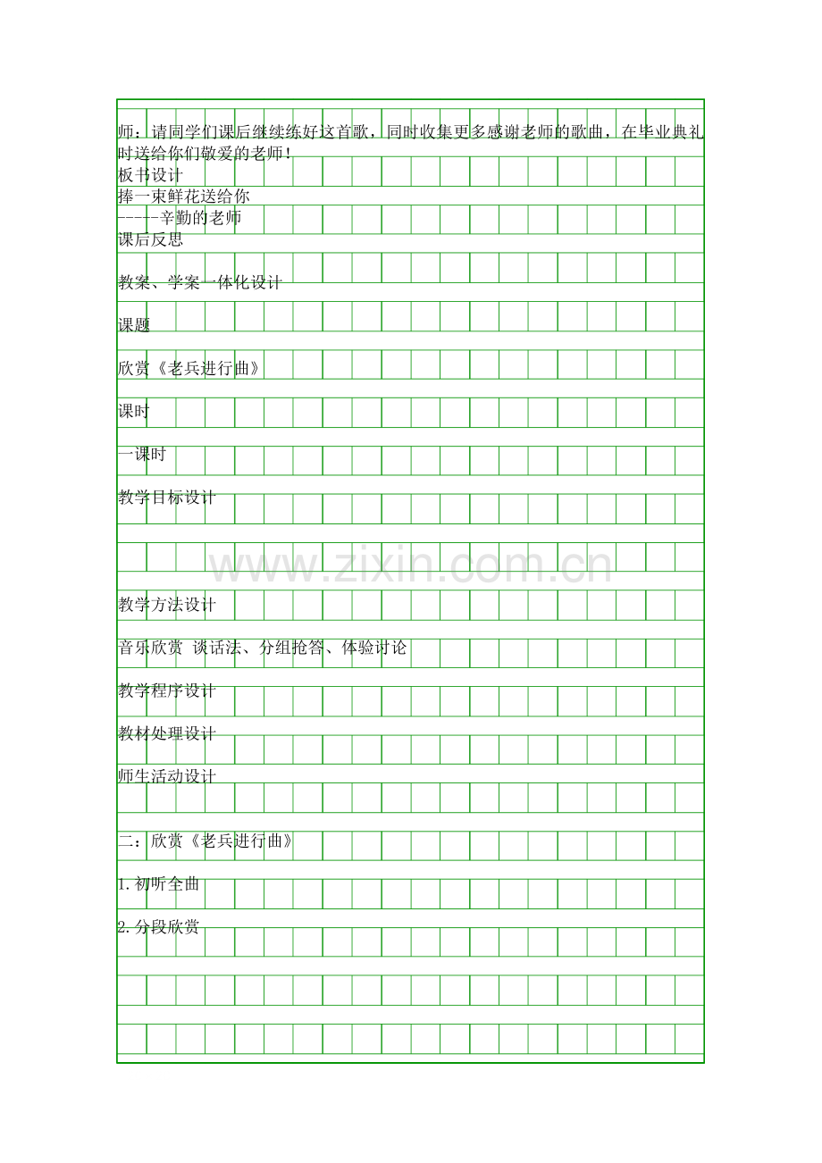 人音版五年级音乐下册第五单元教案设计.docx_第2页