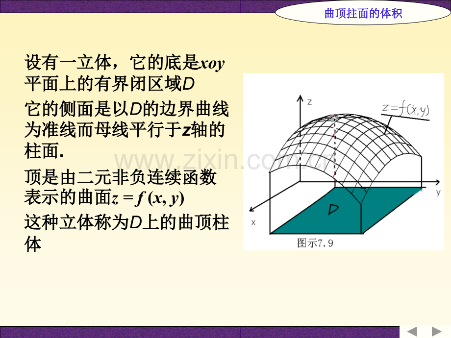 二重积分及其性质精.pptx_第3页