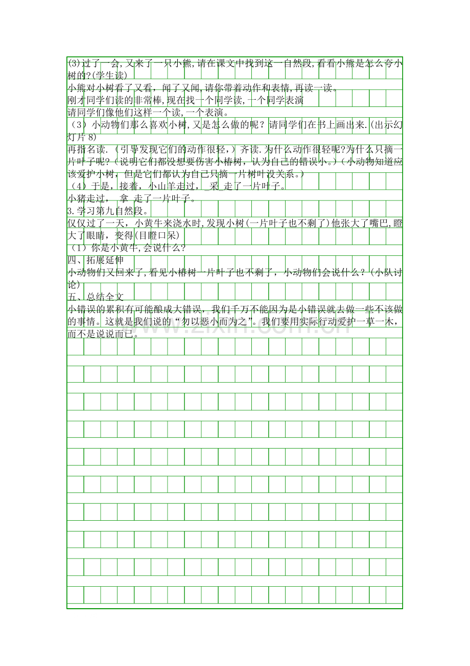 二年级语文下册一片树叶教案.docx_第3页