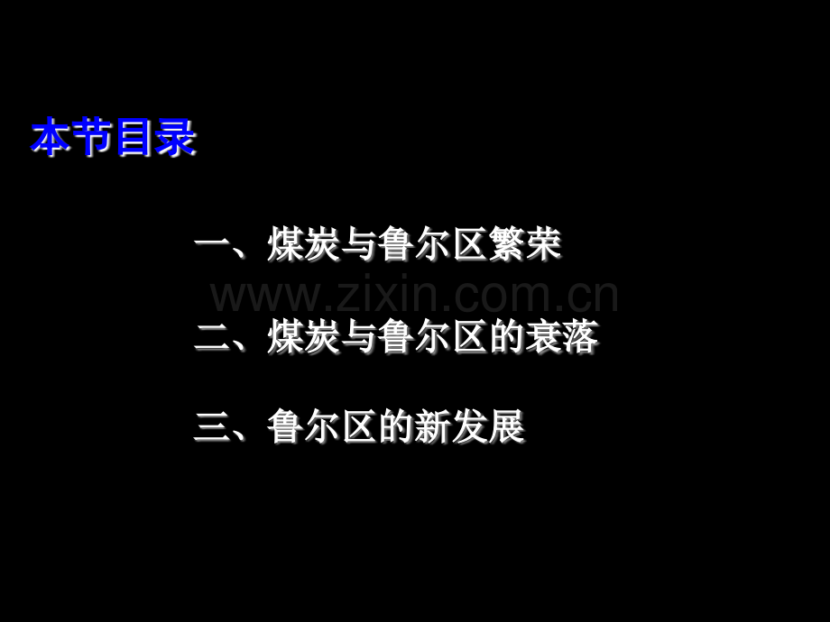 25矿产资源合理开发与区域可持续发展上课资料.pptx_第3页