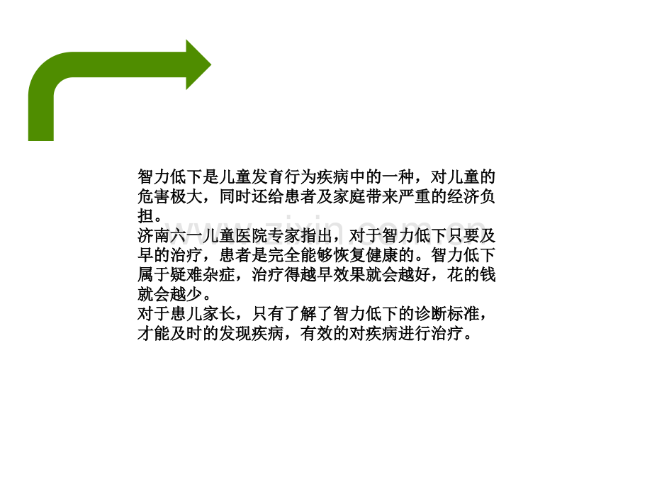 儿童智力低下的诊断标准.pptx_第2页