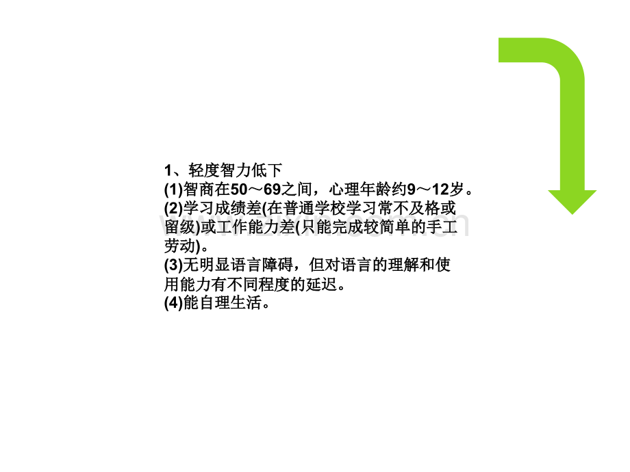 儿童智力低下的诊断标准.pptx_第3页