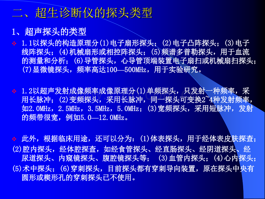 b型超声诊断仪器在兽医临床上的应用.pptx_第3页