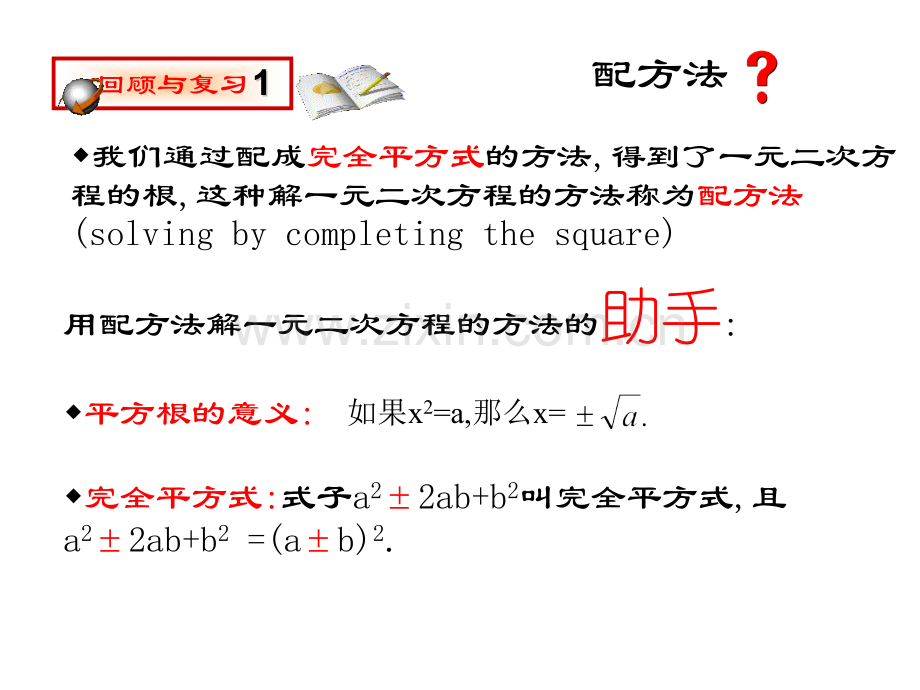 44因式分解法.pptx_第2页