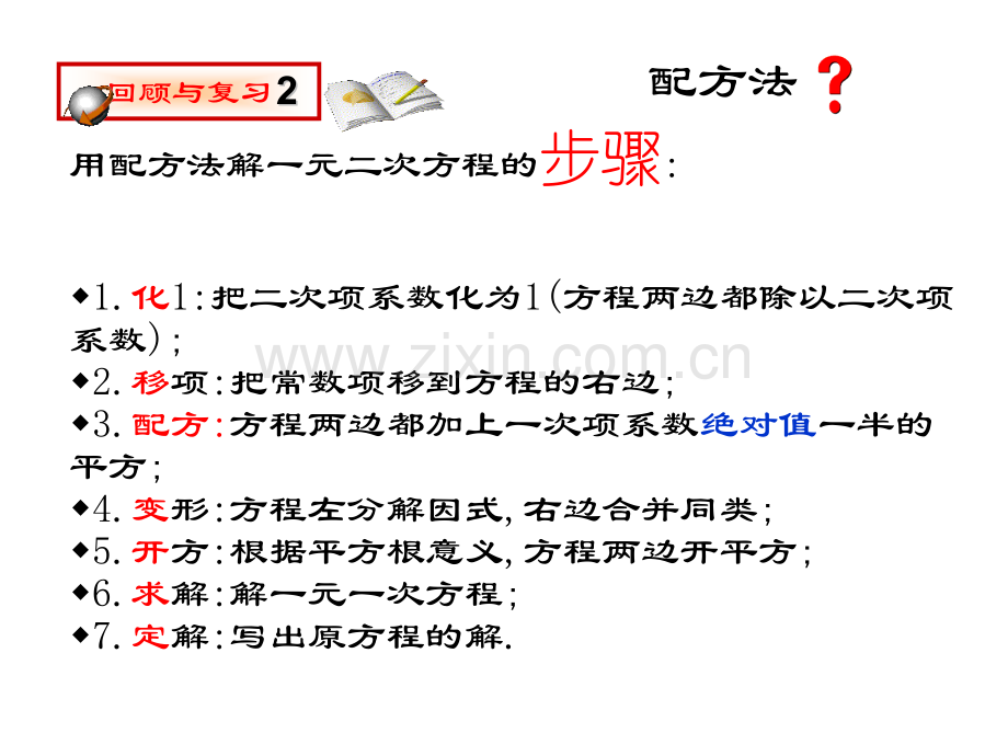 44因式分解法.pptx_第3页