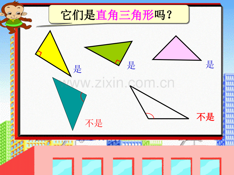 修改后苏教版四年级数学下册三角形的分类.pptx_第2页