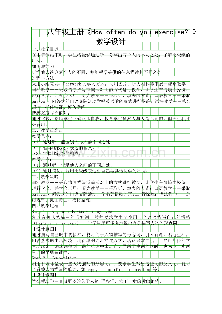 八年级上册How-often-do-you-exercise-教学设计.docx_第1页