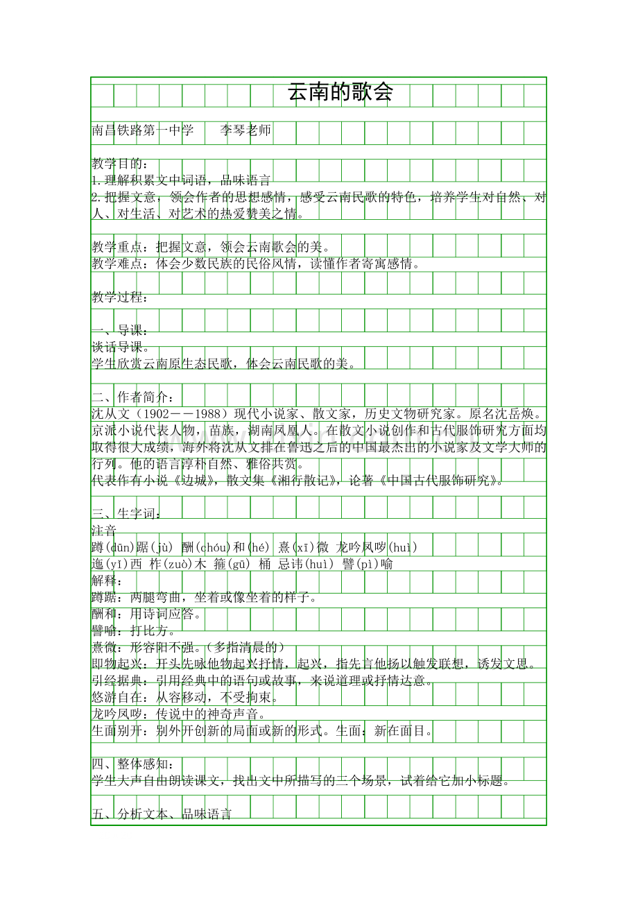 云南的歌会八下18.docx_第1页