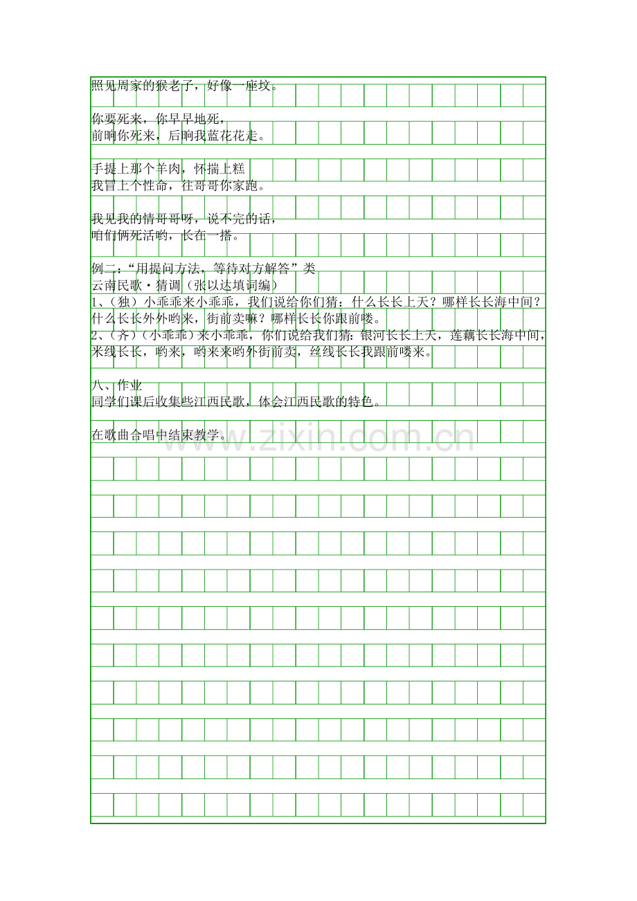 云南的歌会八下18.docx_第3页