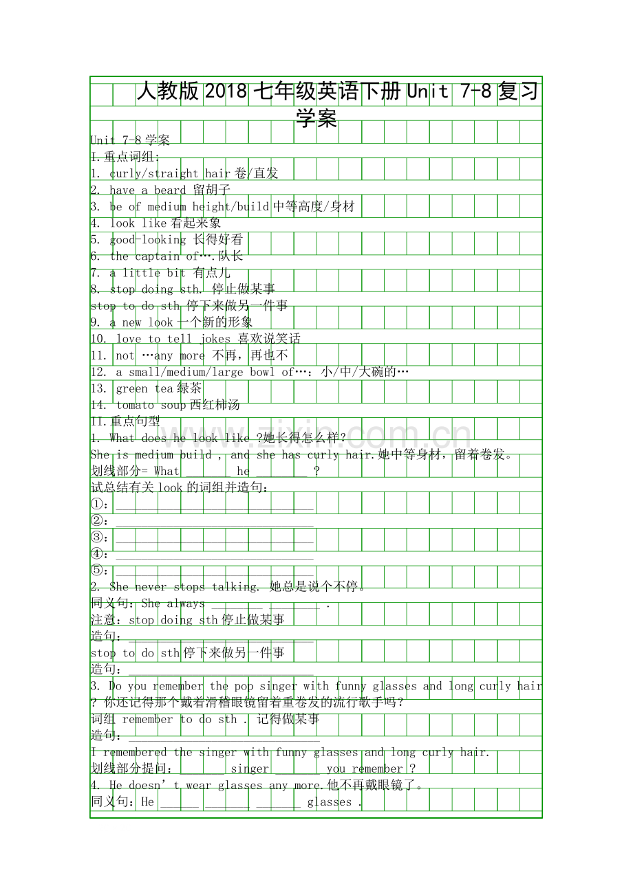 人教版2018七年级英语下册Unit-78复习学案.docx_第1页