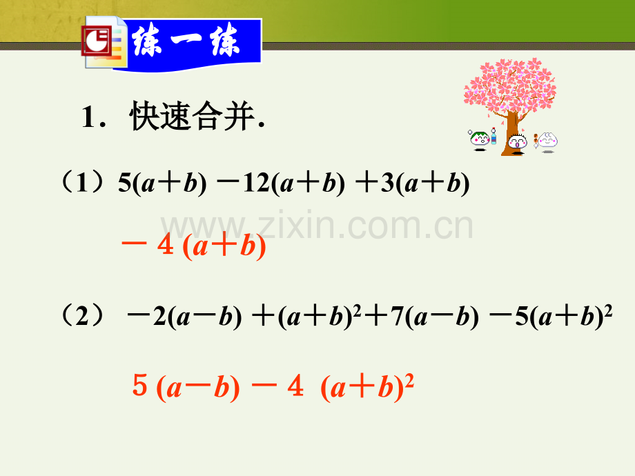 22整式的加减课件.pptx_第3页