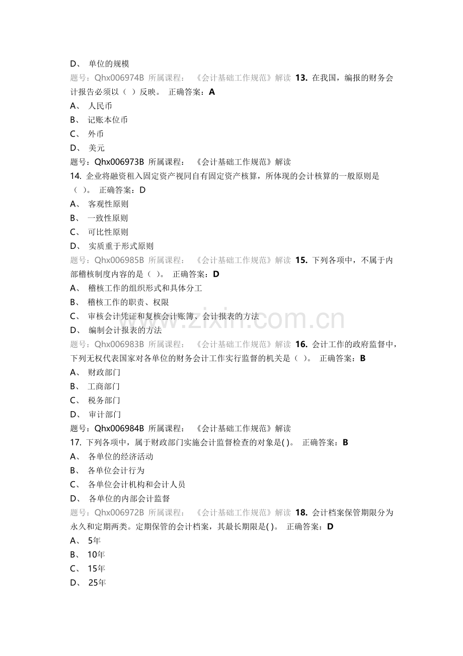 上海会计继续教育答案汇总实用资料(00002).docx_第3页