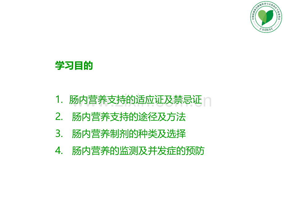 L5肠内营养.pptx_第2页