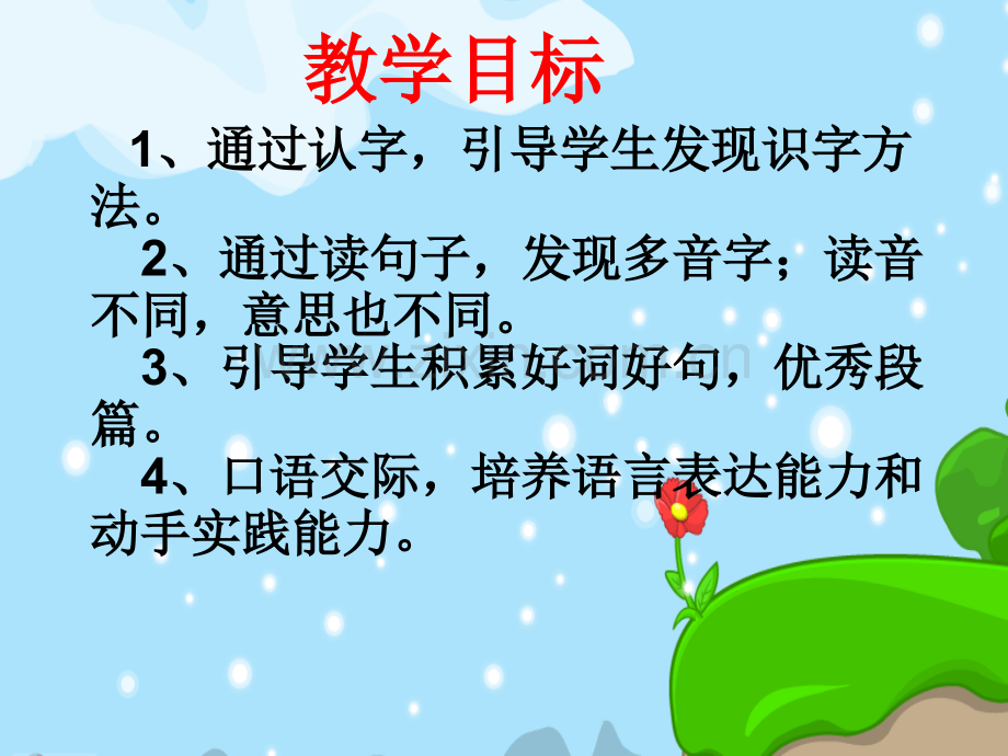 人教新课标语文一年级园地四.pptx_第2页