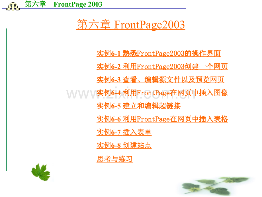 bo中学教育FrontPage教学案例.pptx_第1页