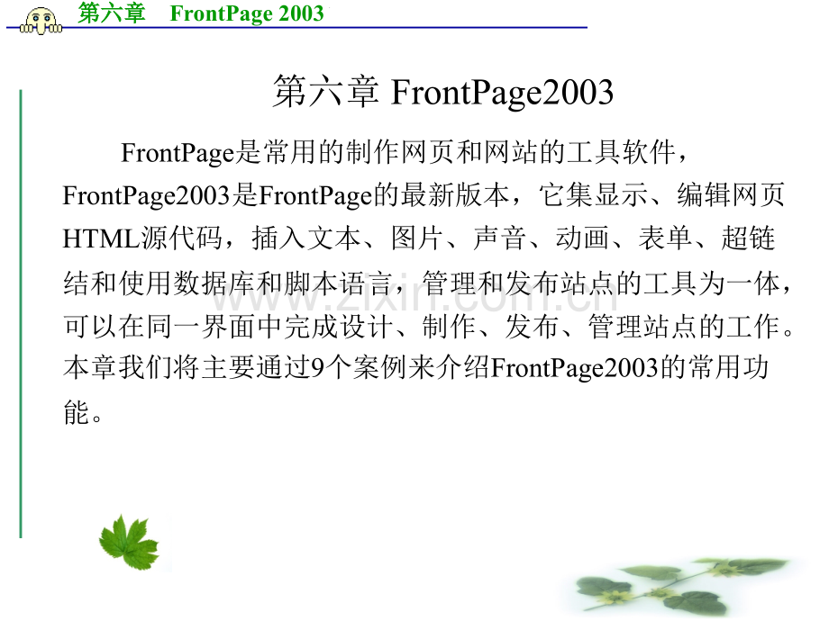 bo中学教育FrontPage教学案例.pptx_第2页