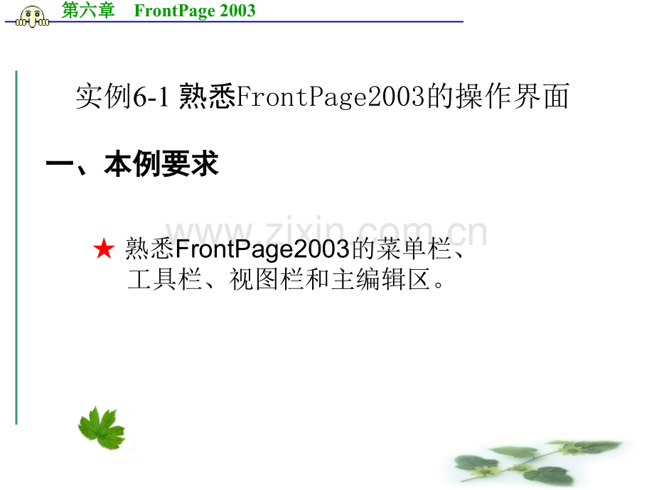 bo中学教育FrontPage教学案例.pptx_第3页