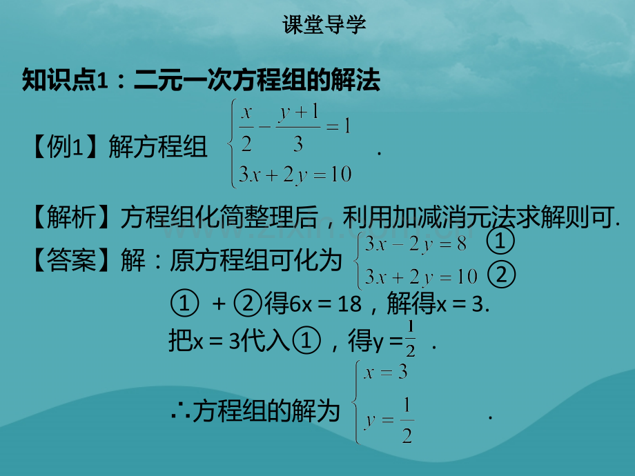 七年级数学下册二元一次方程组82消元解二元一次方程组四课件新版新人教版.pptx_第3页