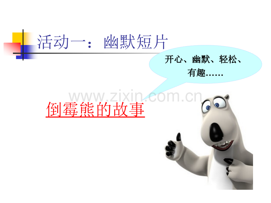 做情绪的主人.ppt.pptx_第3页