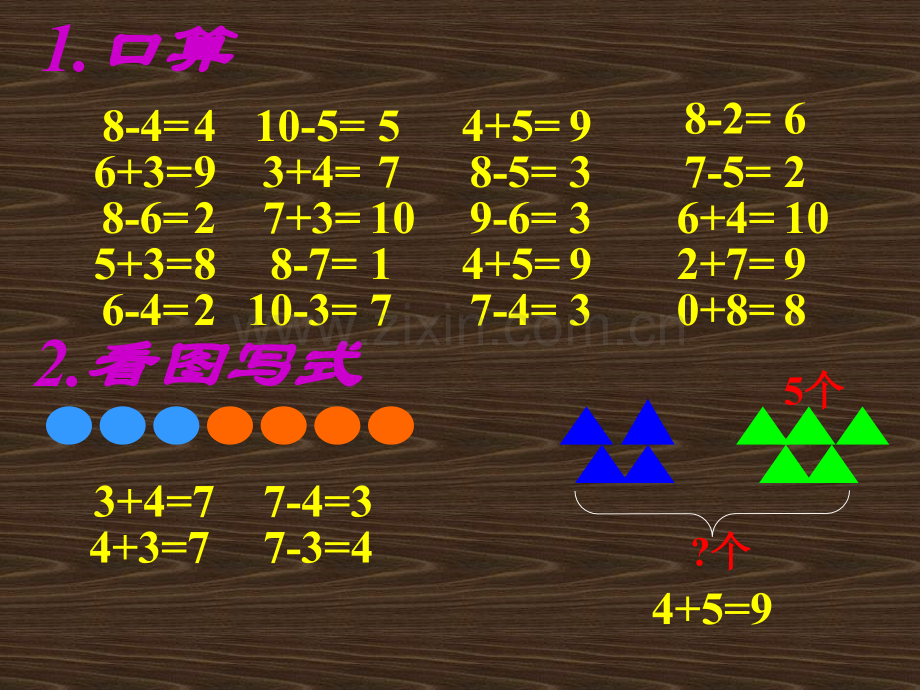 一年级数学加减混合.pptx_第2页