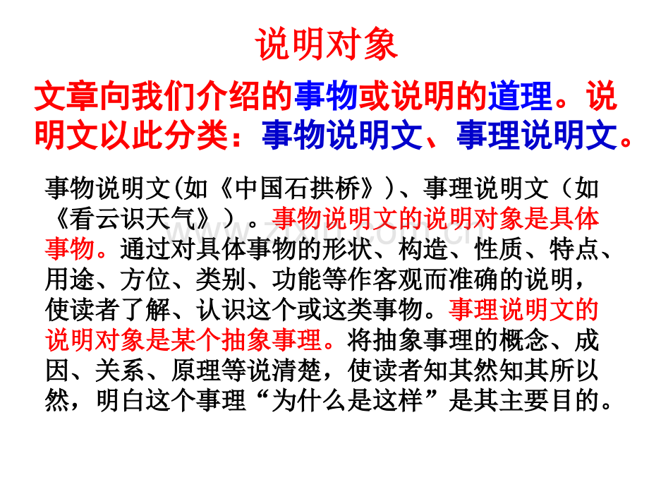 人教版八年级语文上册中国石拱桥共62张.pptx_第3页