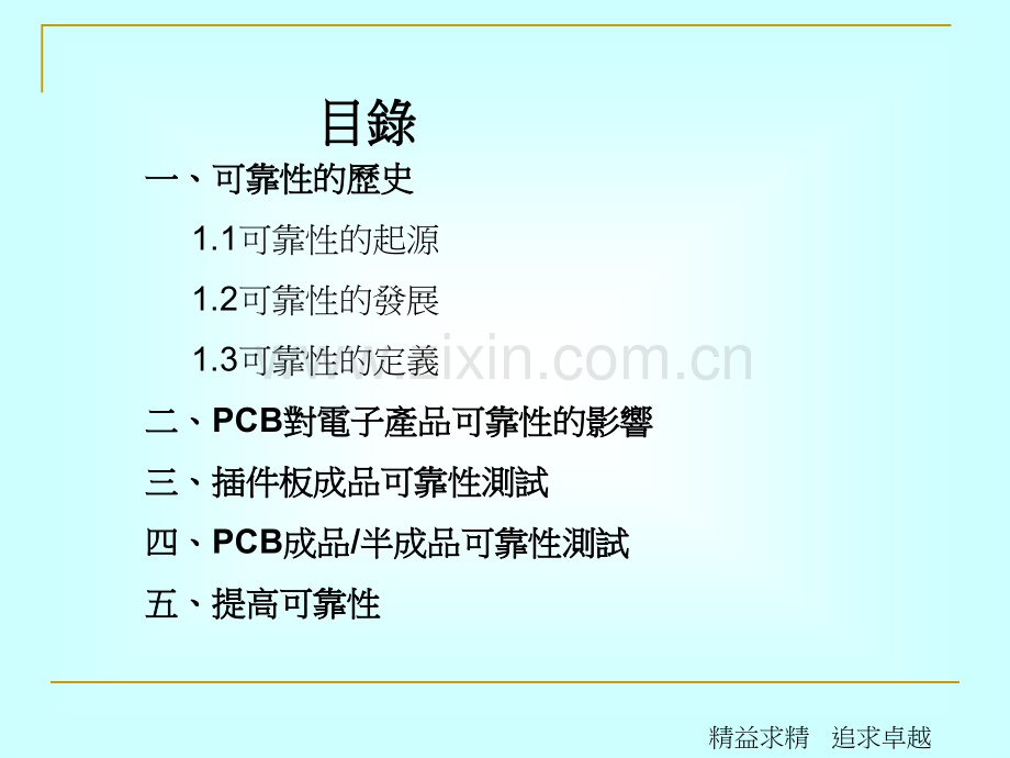 PCB可靠性介绍.pptx_第1页