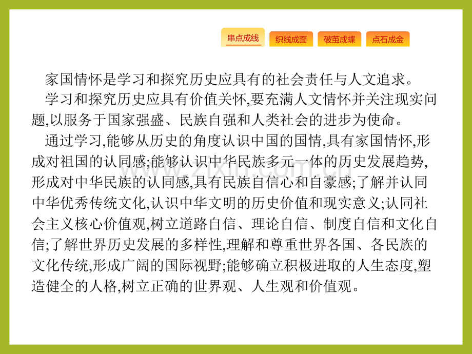 二轮复习素养五家国情怀——立德树人篇共23张.pptx_第2页