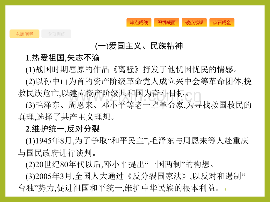 二轮复习素养五家国情怀——立德树人篇共23张.pptx_第3页