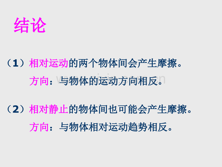 七年级科学摩擦利和弊1-PPT课件.pptx_第2页