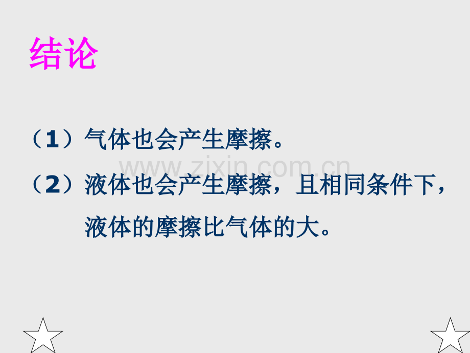 七年级科学摩擦利和弊1-PPT课件.pptx_第3页