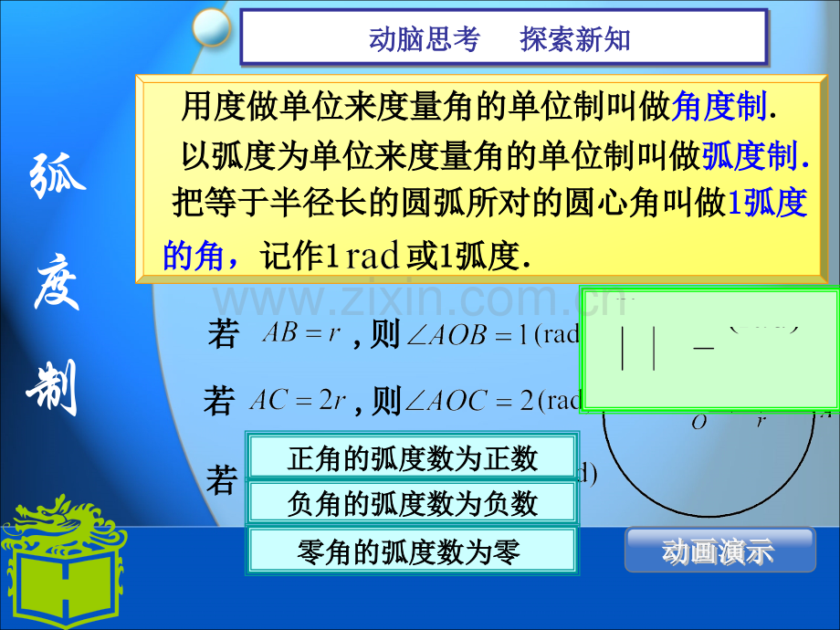 中职数学基础模块上册弧度制.pptx_第3页