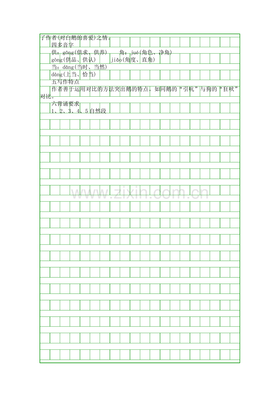 人教版四年级语文上册课文复习知识点白鹅.docx_第2页